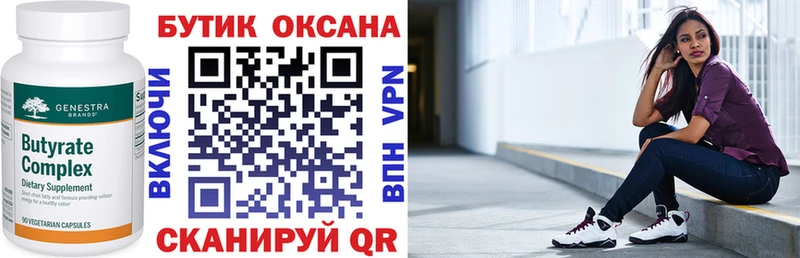 БУТИРАТ оксана  Купить закладки  Лобня 