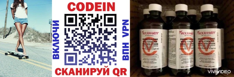 Codein напиток Lean (лин)  Купить где  Лобня 